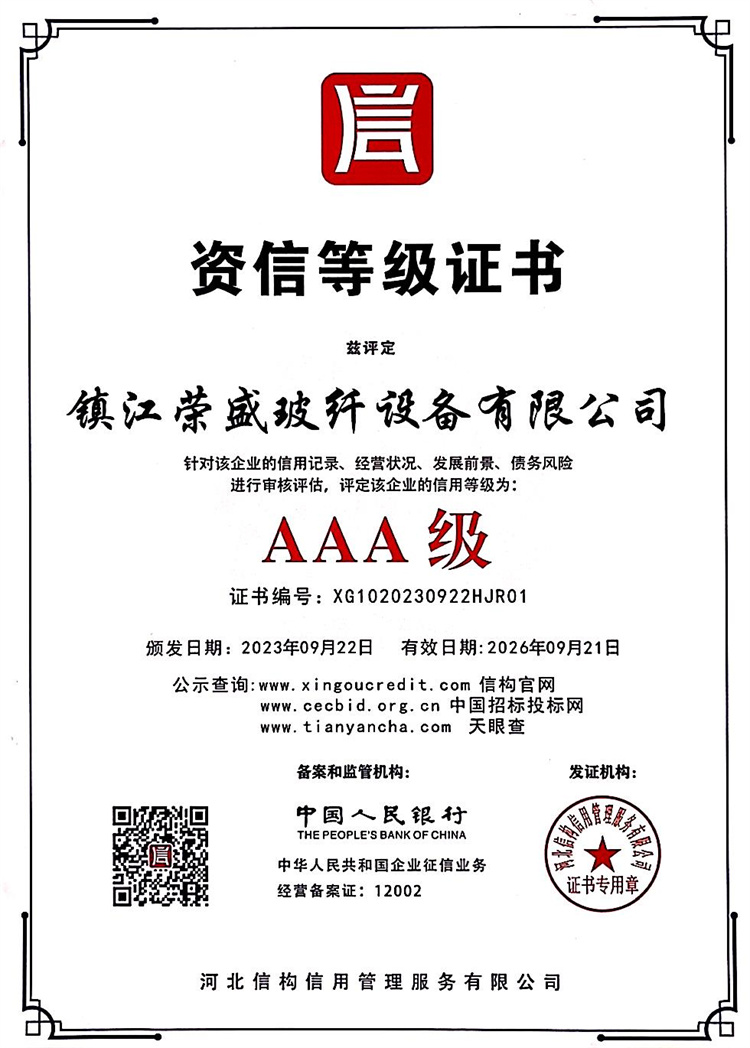 资信等级证书